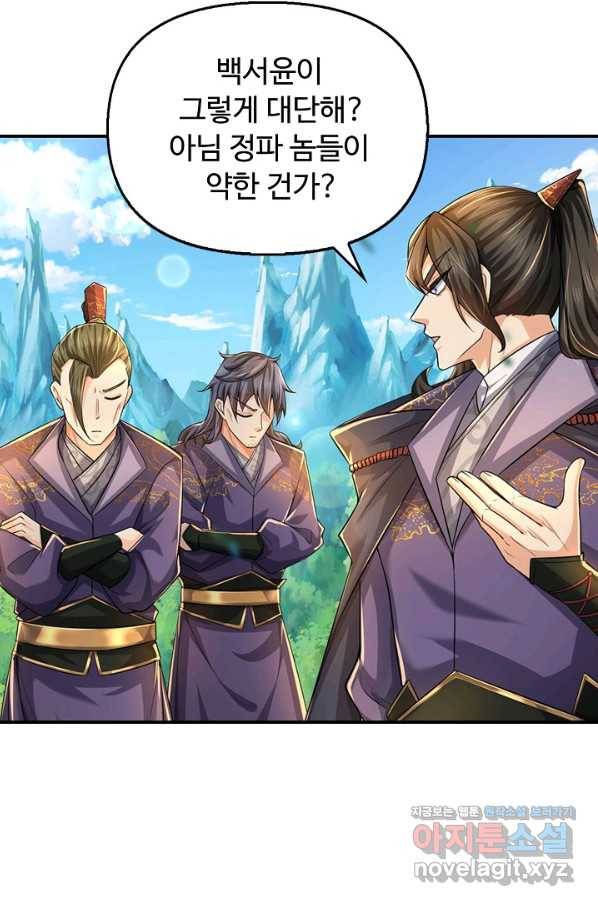 악인 장문의 귀환 62화 12