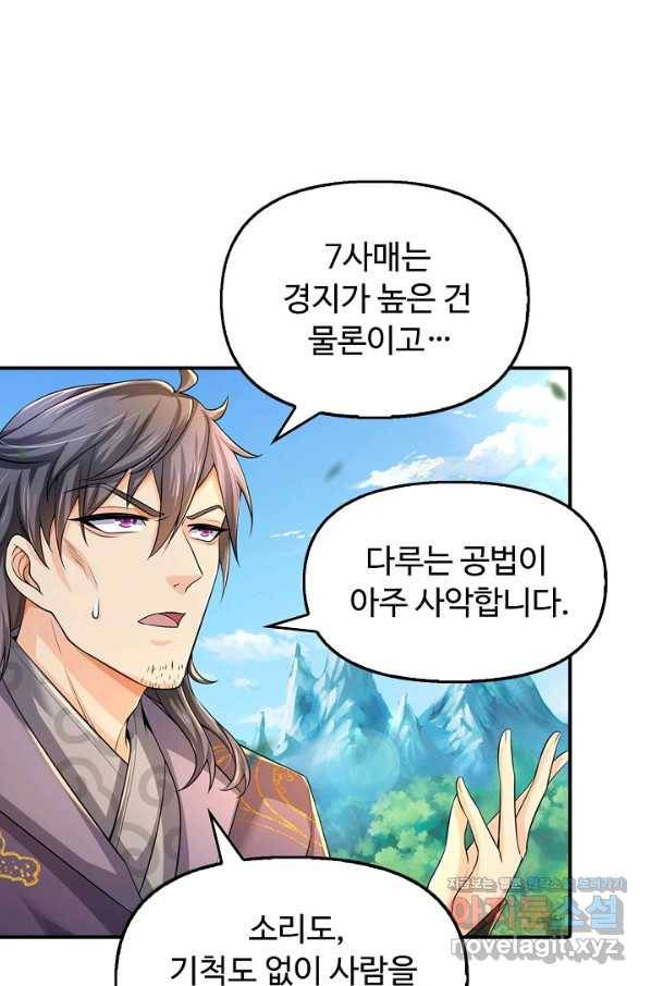악인 장문의 귀환 62화 13