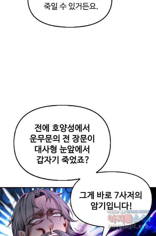 악인 장문의 귀환 62화 14