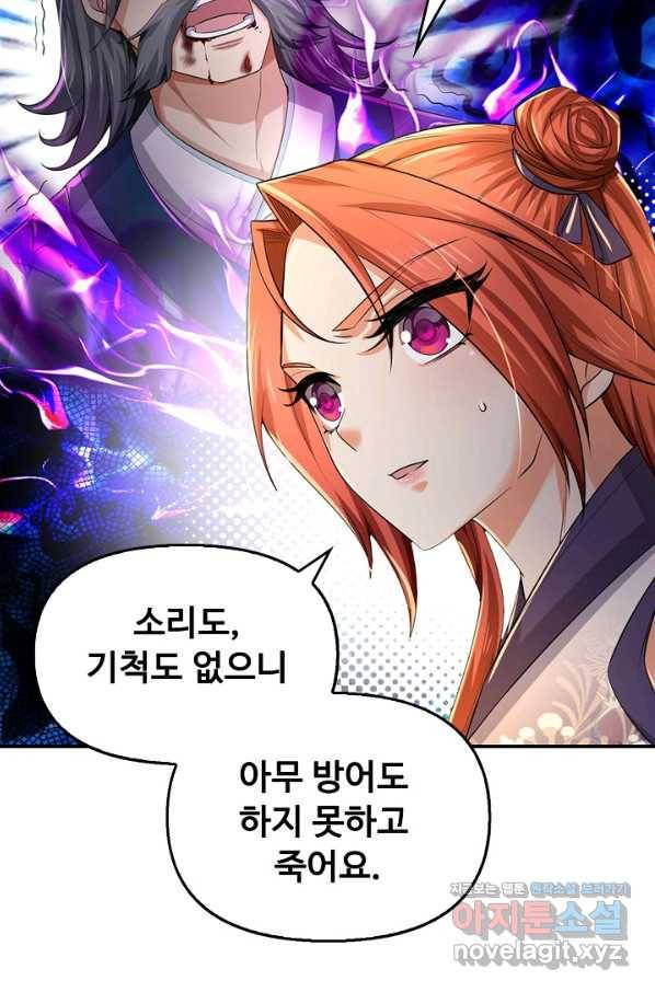 악인 장문의 귀환 62화 15