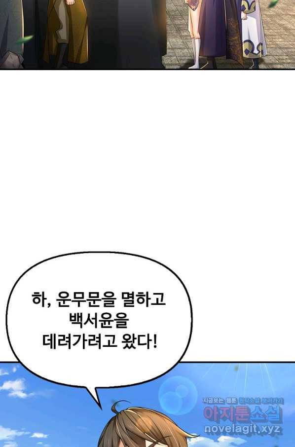 악인 장문의 귀환 62화 17