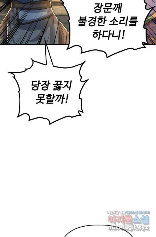 악인 장문의 귀환 62화 20