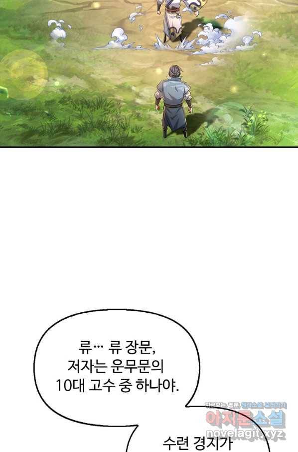 악인 장문의 귀환 62화 23