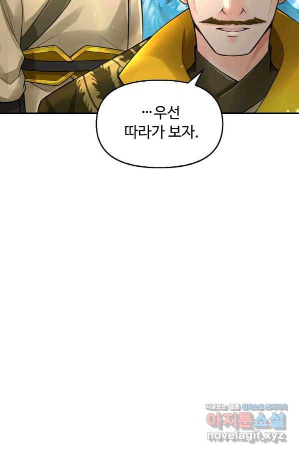 악인 장문의 귀환 62화 33