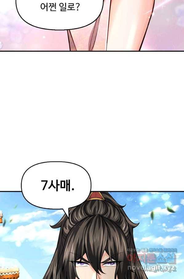 악인 장문의 귀환 62화 37