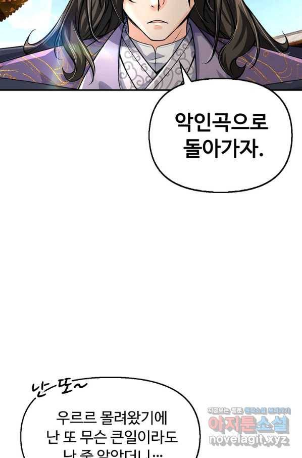 악인 장문의 귀환 62화 38