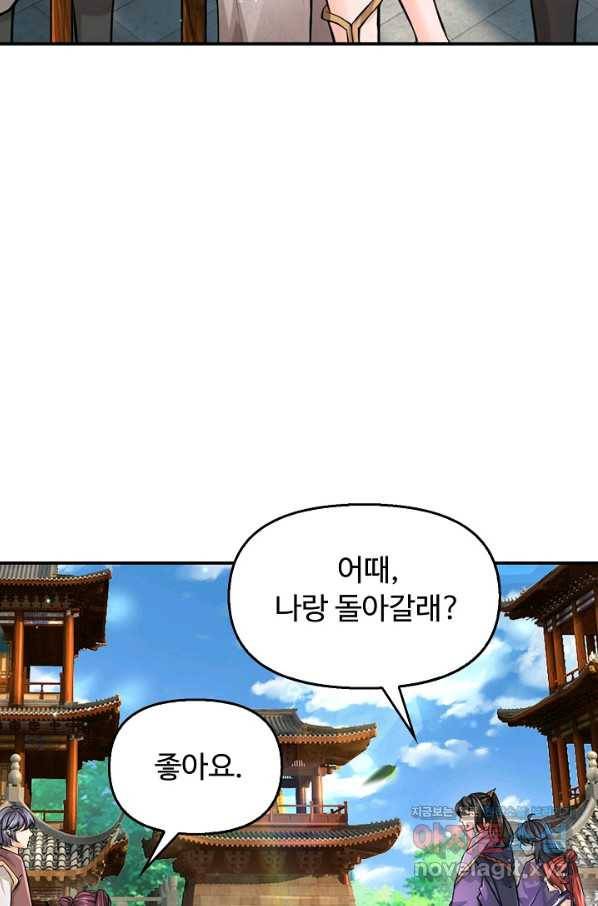악인 장문의 귀환 62화 41