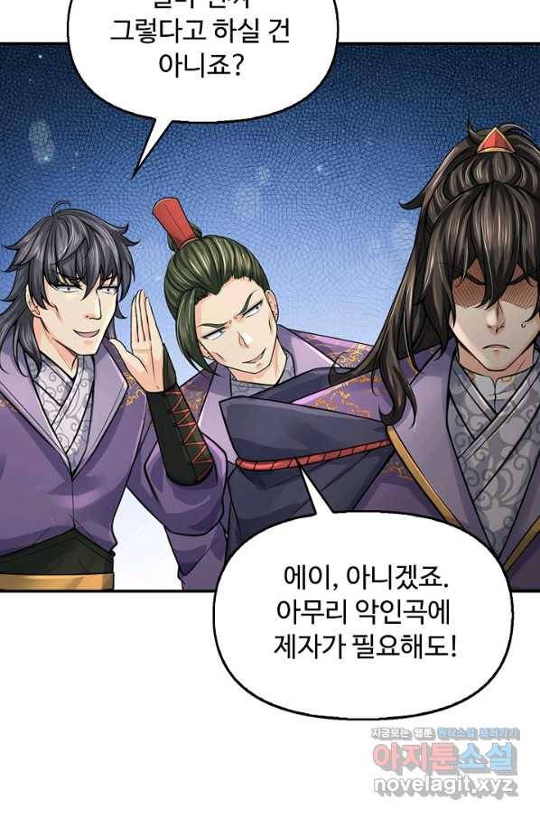 악인 장문의 귀환 62화 45