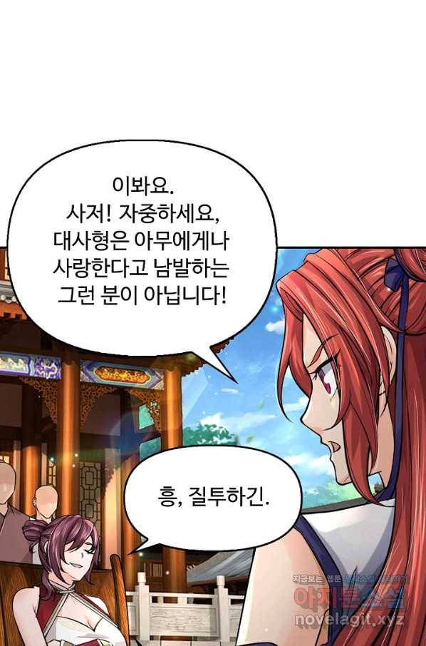 악인 장문의 귀환 62화 46
