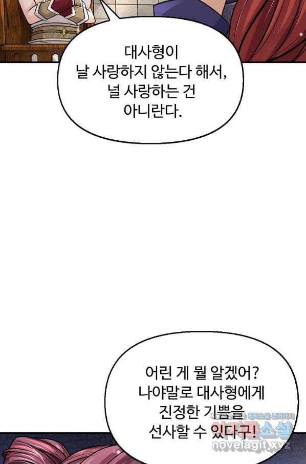 악인 장문의 귀환 62화 47