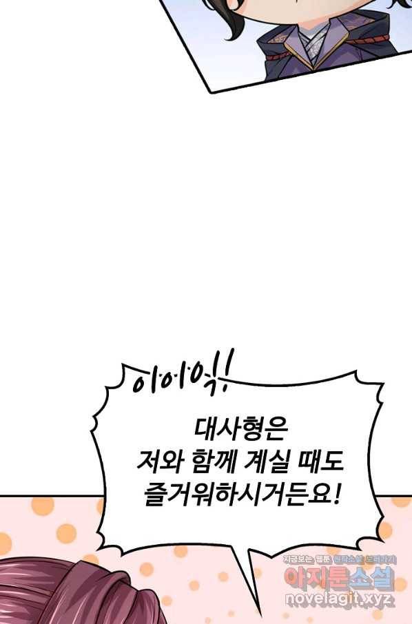 악인 장문의 귀환 62화 49
