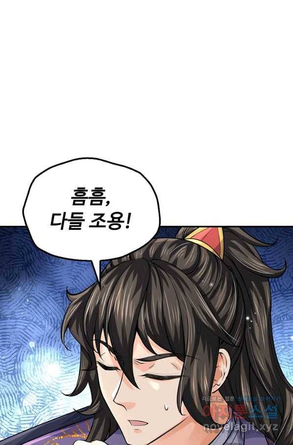 악인 장문의 귀환 62화 52