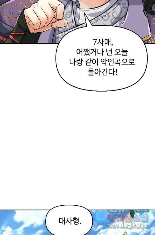 악인 장문의 귀환 62화 53