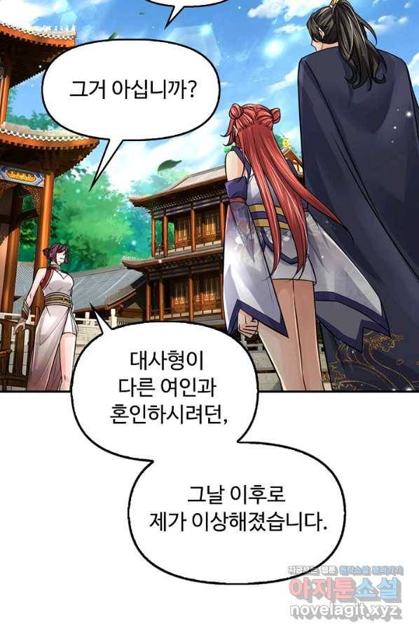 악인 장문의 귀환 62화 54