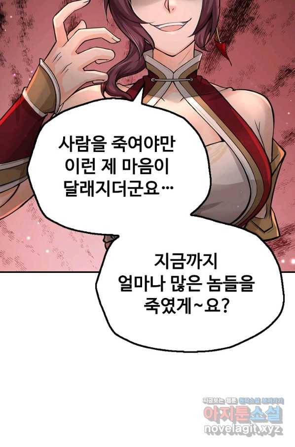 악인 장문의 귀환 62화 56