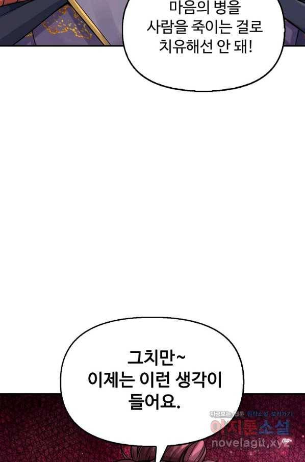 악인 장문의 귀환 62화 58