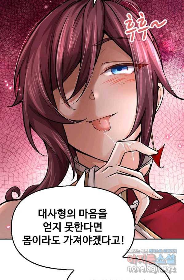 악인 장문의 귀환 62화 59