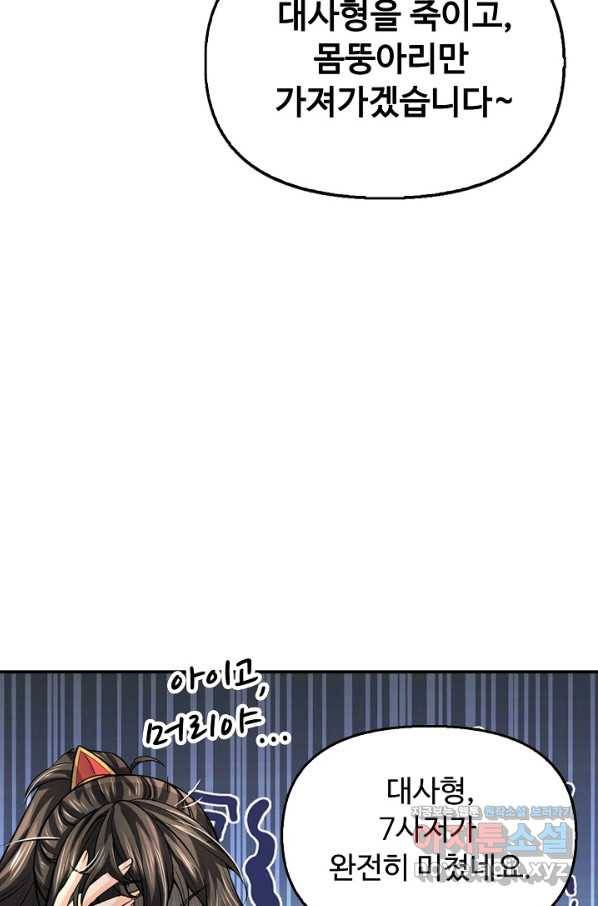 악인 장문의 귀환 62화 60