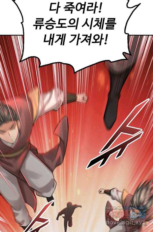악인 장문의 귀환 62화 62