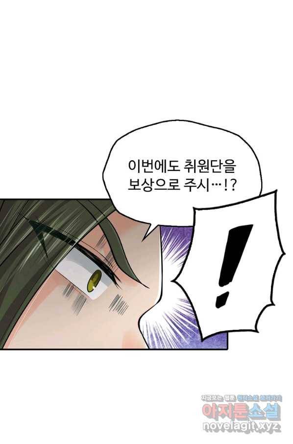 악인 장문의 귀환 62화 72