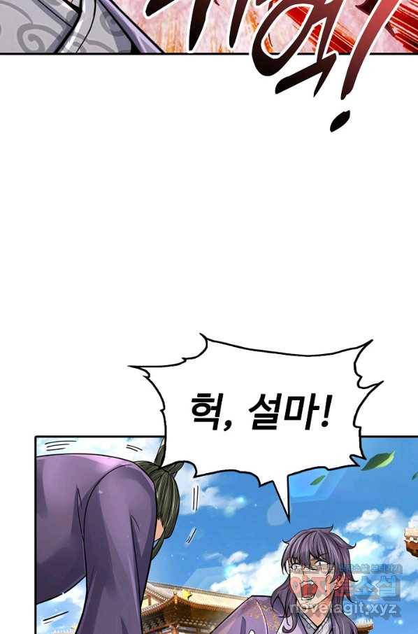악인 장문의 귀환 62화 74