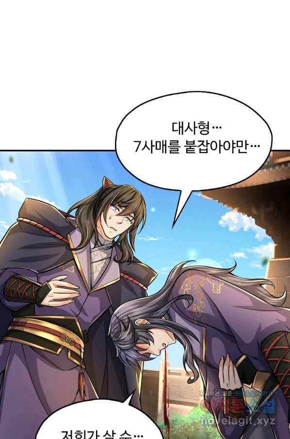 악인 장문의 귀환 62화 79