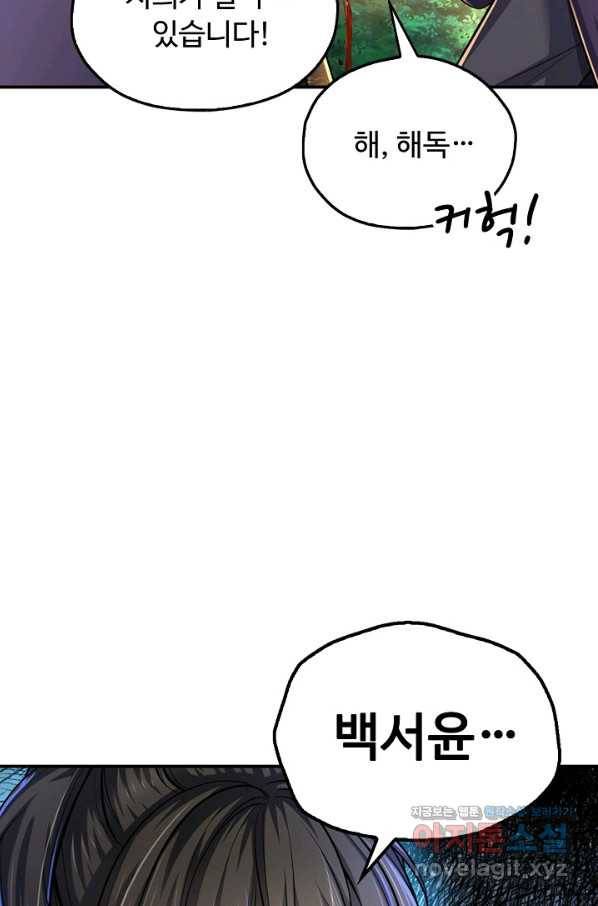 악인 장문의 귀환 62화 80