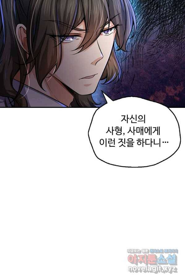 악인 장문의 귀환 62화 81