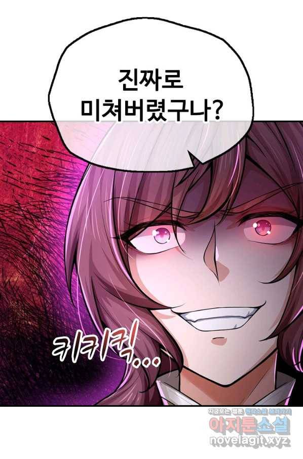 악인 장문의 귀환 62화 82