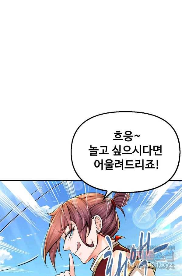 악인 장문의 귀환 62화 85