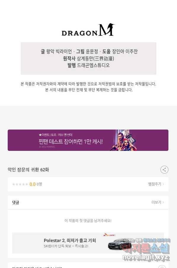 악인 장문의 귀환 62화 91