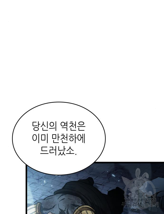 멸망 이후의 세계 28화 8