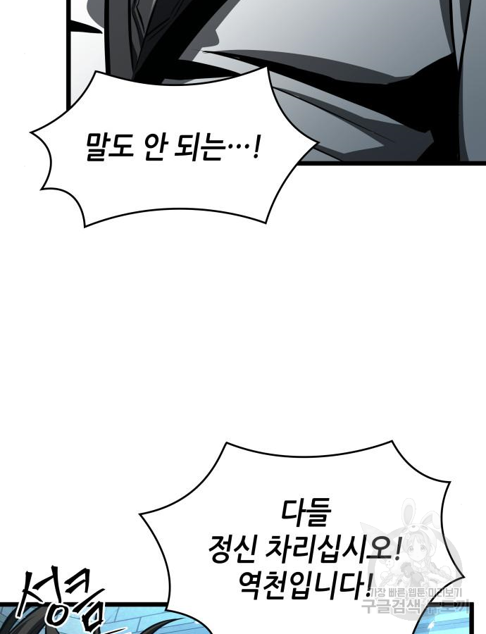 멸망 이후의 세계 28화 18