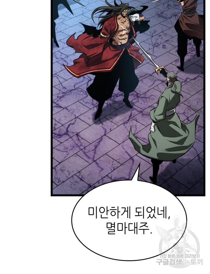 멸망 이후의 세계 28화 23