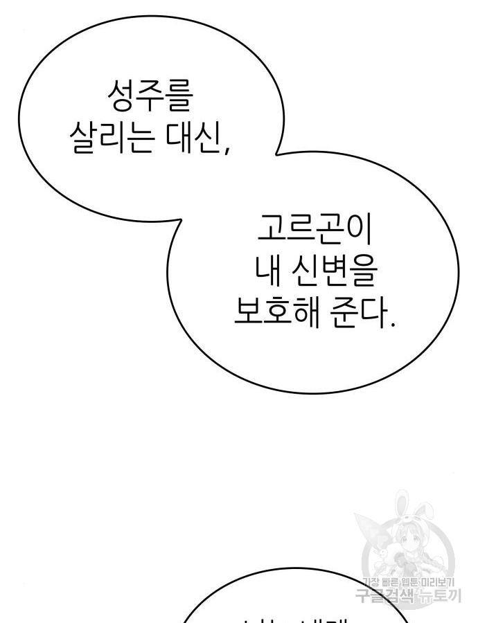 멸망 이후의 세계 28화 28