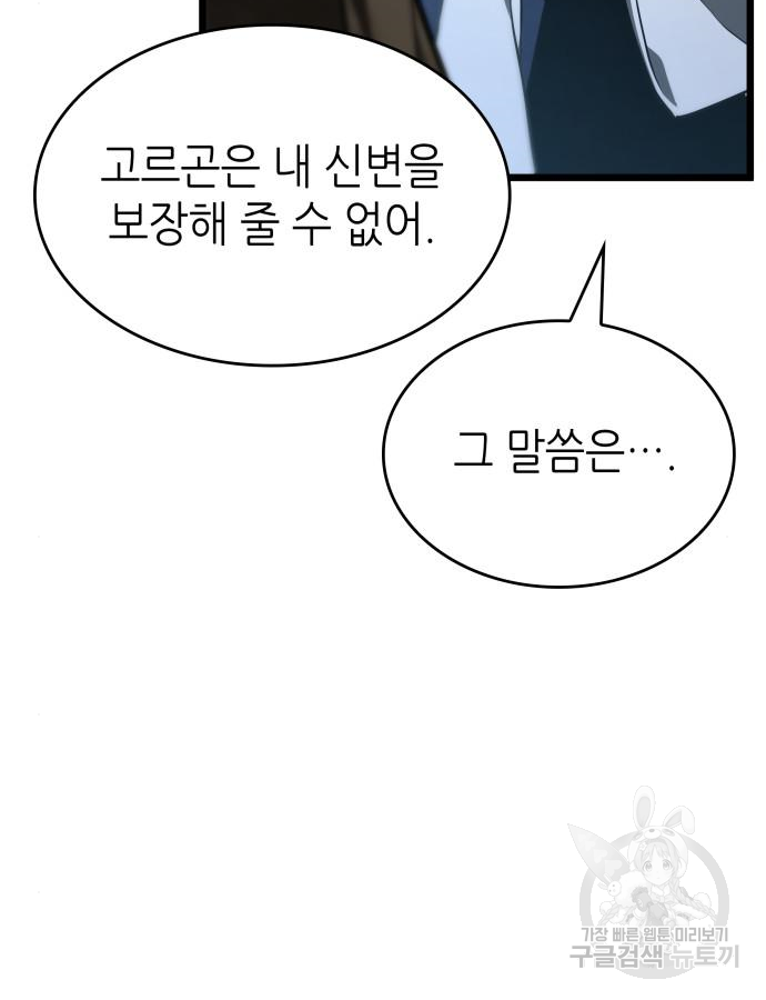멸망 이후의 세계 28화 30