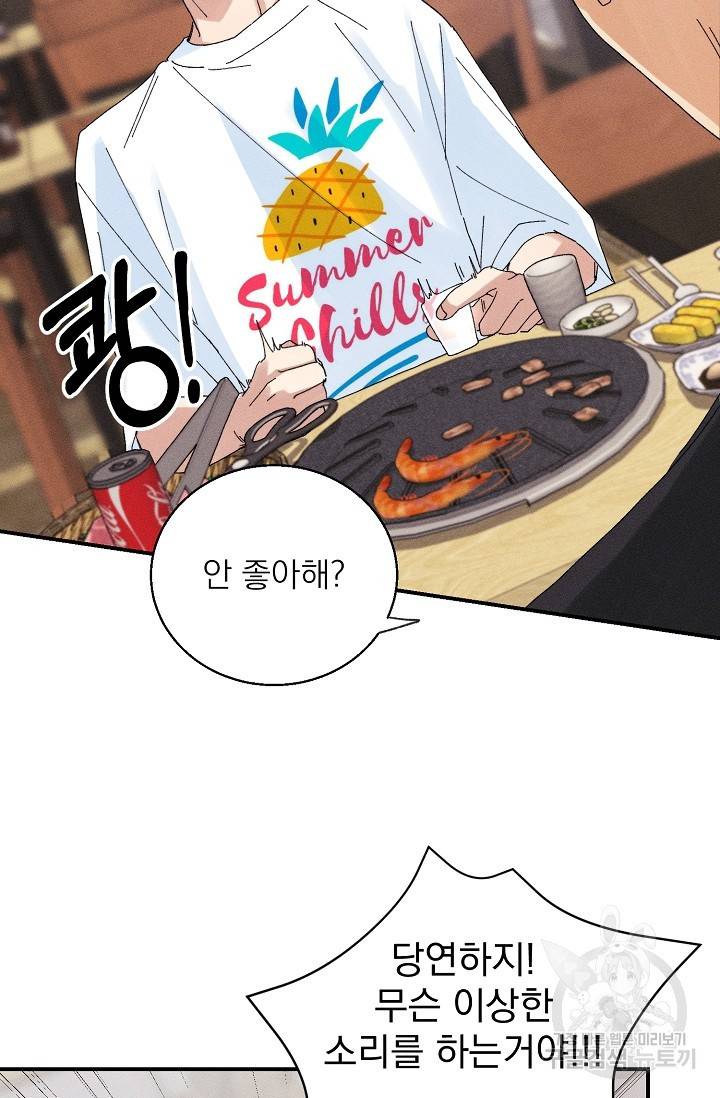 플라시보 메모리 4화 6