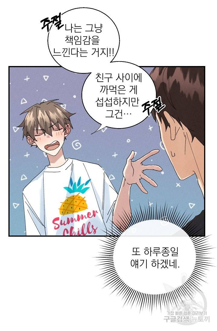 플라시보 메모리 4화 8
