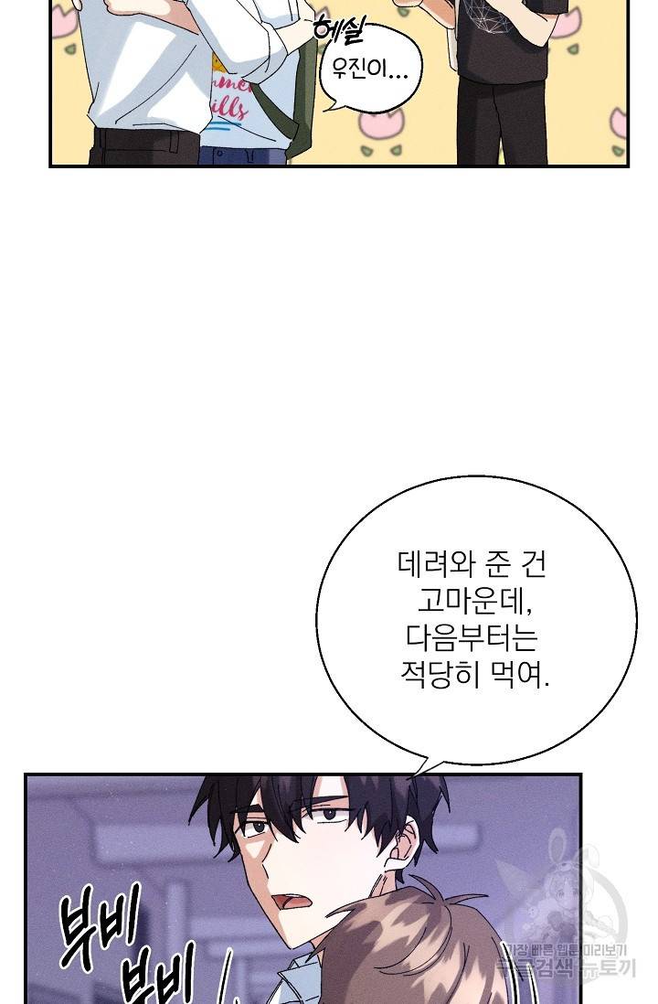 플라시보 메모리 4화 25