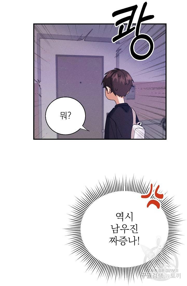 플라시보 메모리 4화 27
