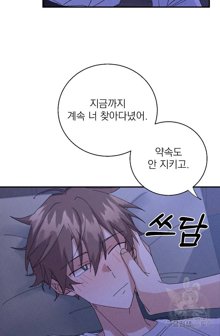 플라시보 메모리 4화 32