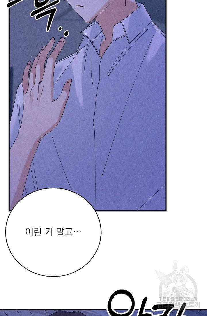 플라시보 메모리 4화 34