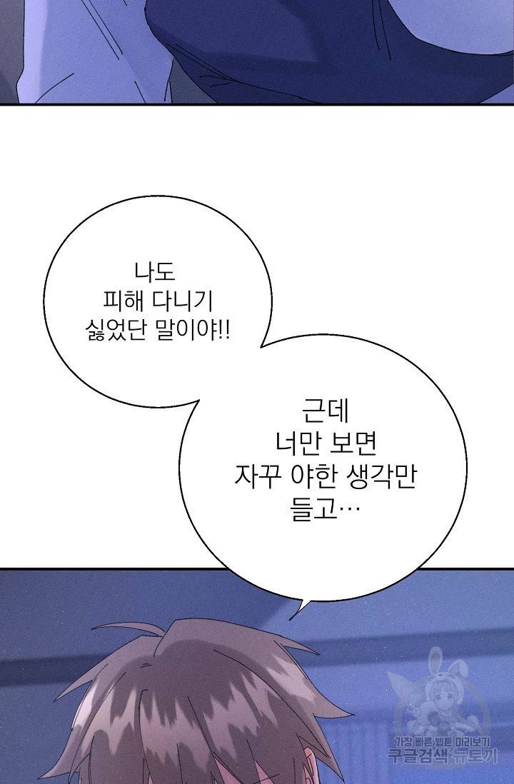 플라시보 메모리 4화 54