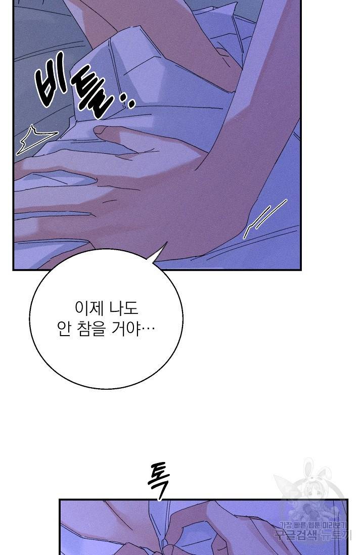 플라시보 메모리 4화 61