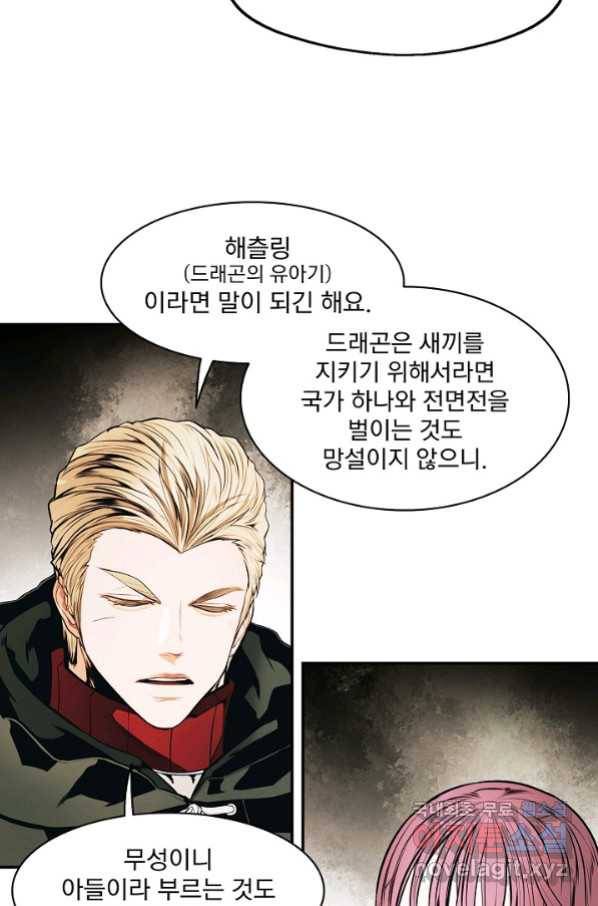 묵향 다크레이디 - 149화 3