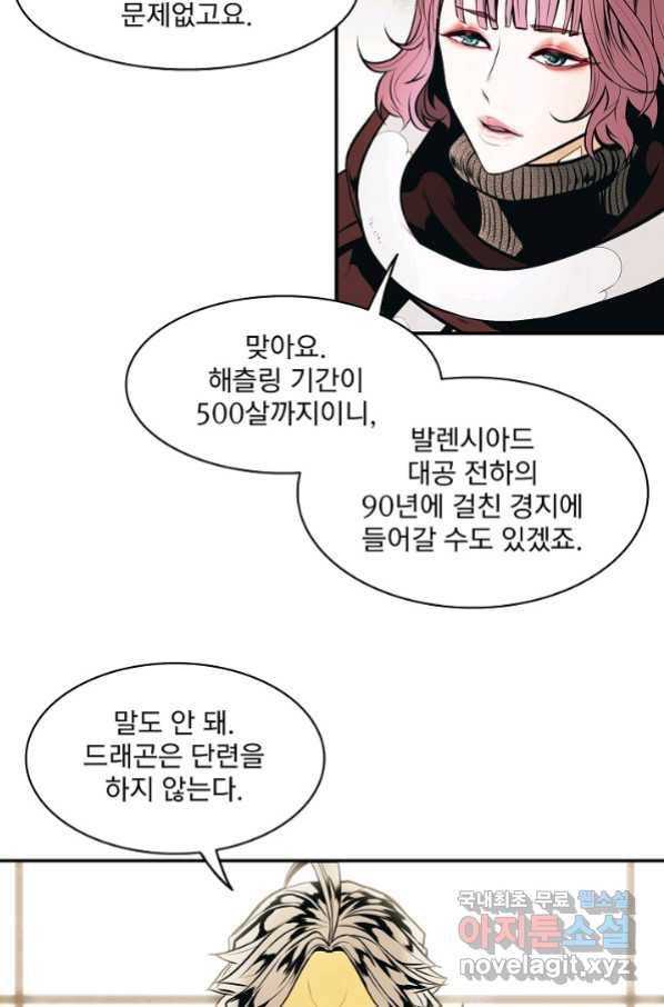 묵향 다크레이디 - 149화 4