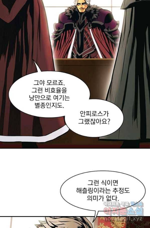 묵향 다크레이디 - 149화 6