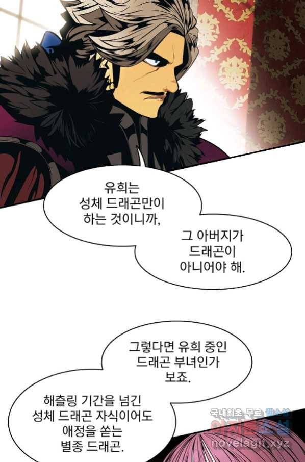 묵향 다크레이디 - 149화 7