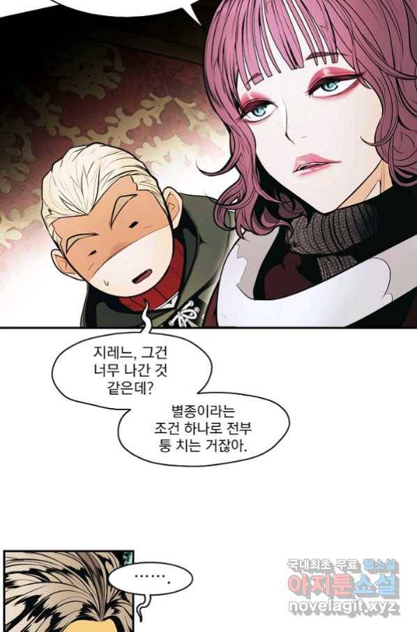 묵향 다크레이디 - 149화 8