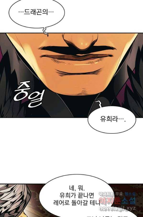 묵향 다크레이디 - 149화 10